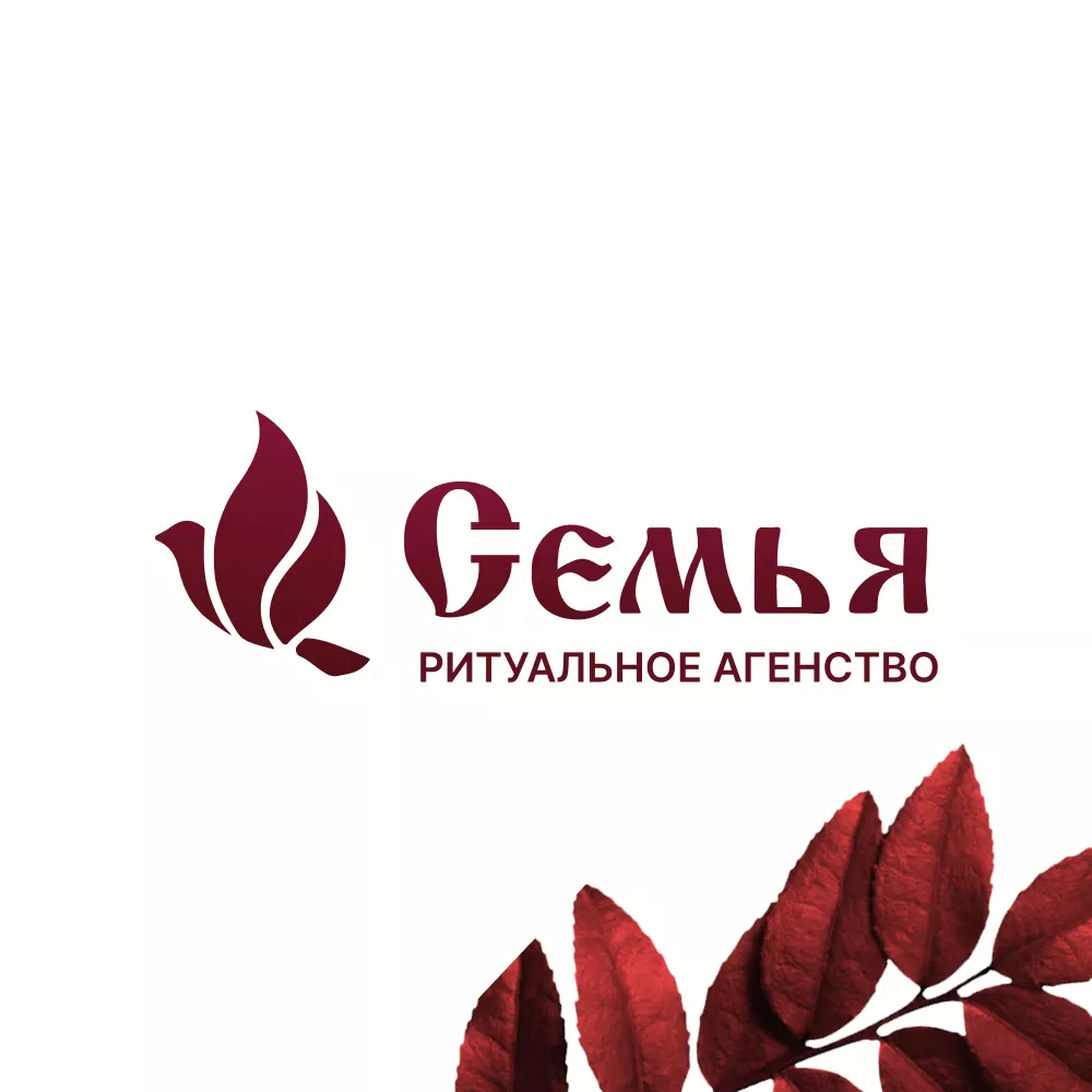 Разработка логотипа и сайта в Сибае ритуальных услуг «Семья»